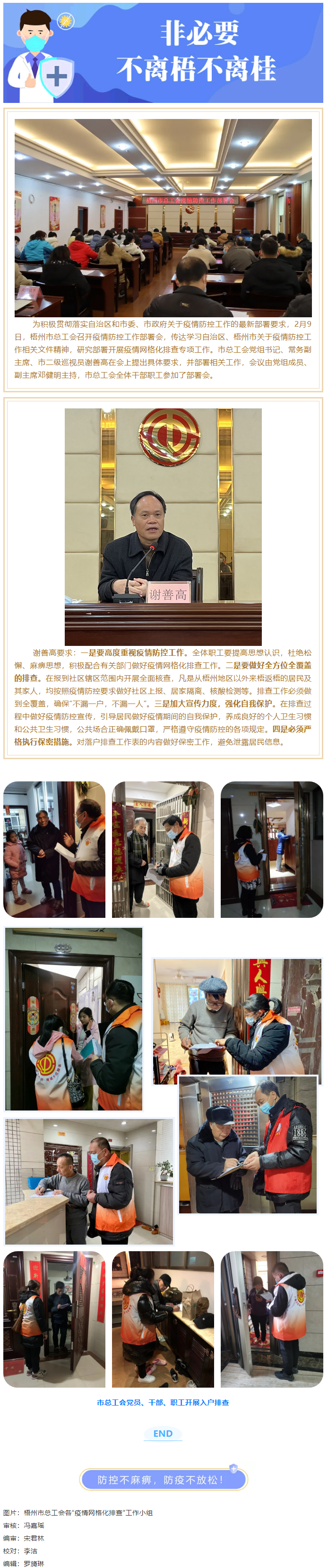 【疫情防控】战“疫”进行时——市总工会开展疫情防控网格化排查工作.png