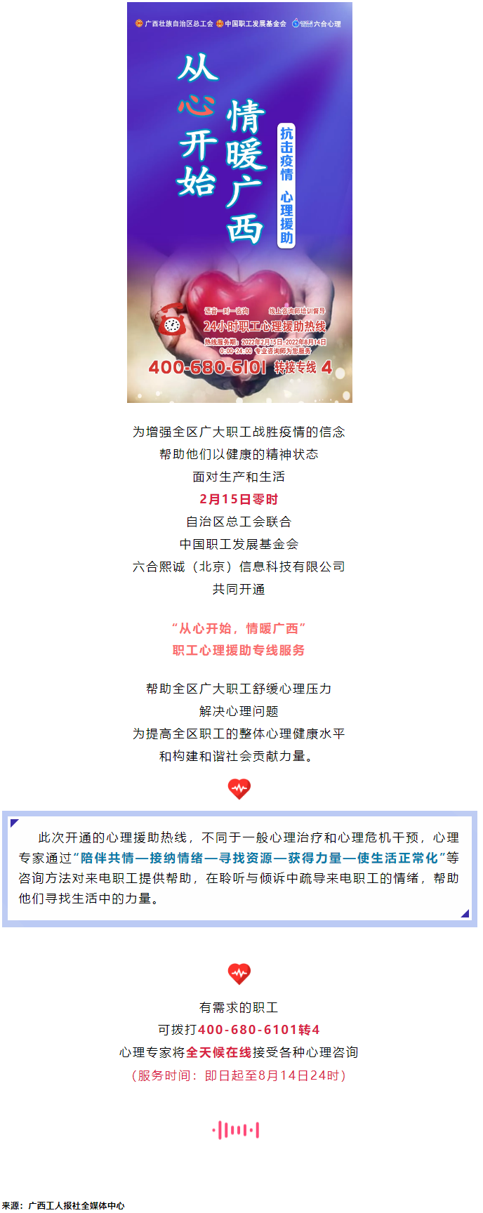 24小时在线！职工心理援助热线为您服务.png