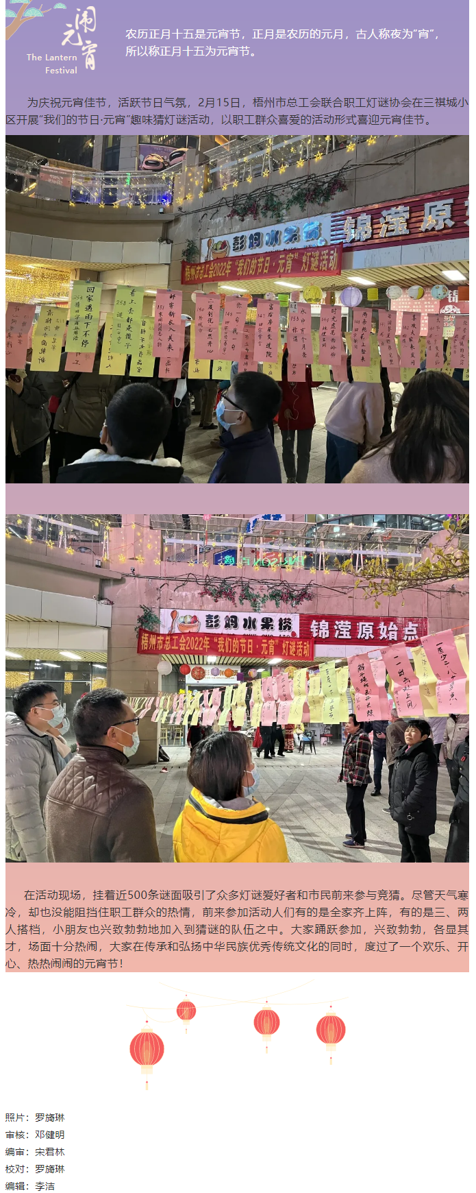 【我们的节日·元宵】猜灯谜 闹元宵.png