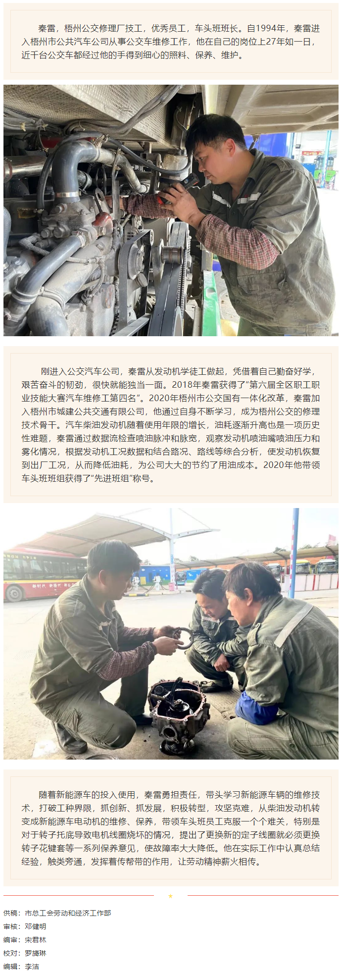 【梧州工匠】 秦雷：勤勉敬业的公交车“医生”.png