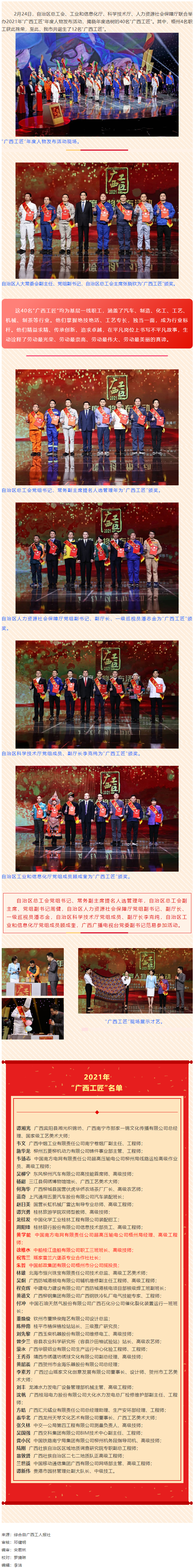 喜讯！我市4名职工获2021年“广西工匠”荣誉称号.png