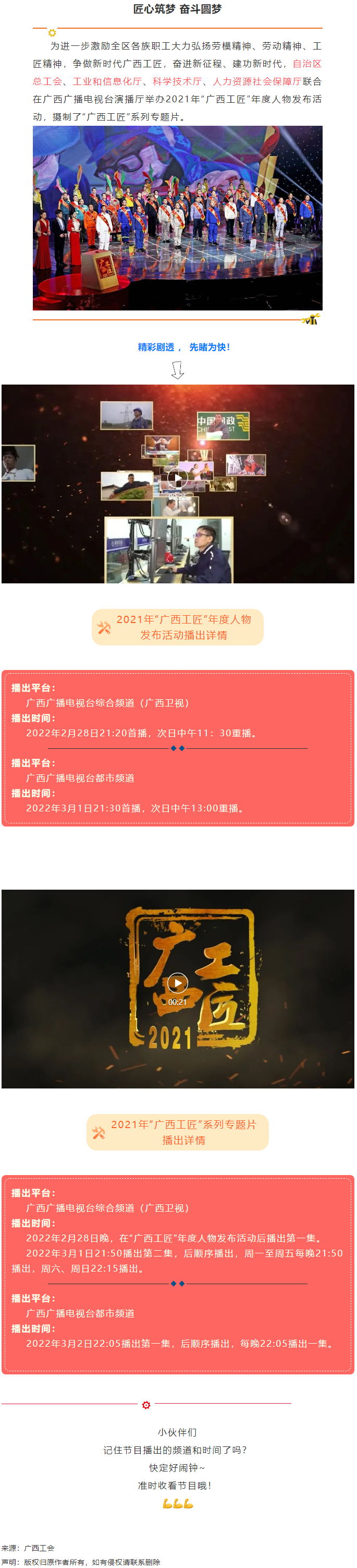 【预告】2021年“广西工匠”年度人物发布活动将于明晚（28日）播出！.png