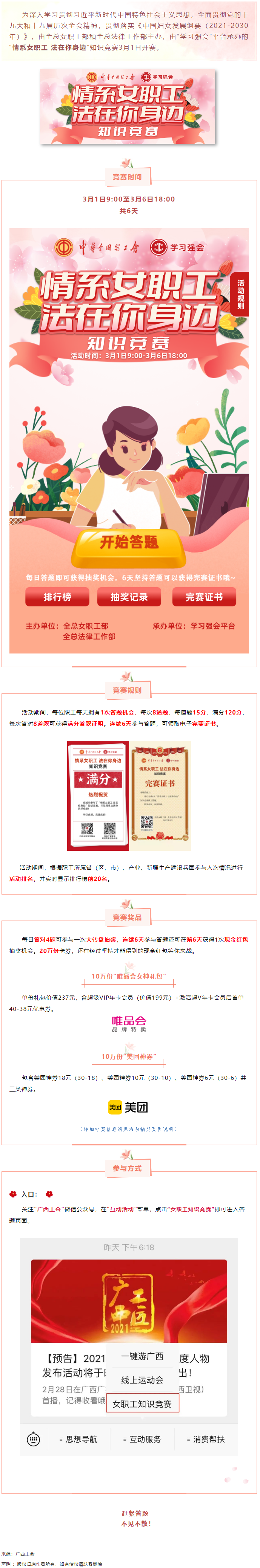 “情系女职工·法在你身边”知识竞赛开赛！奖品等你来拿！.png