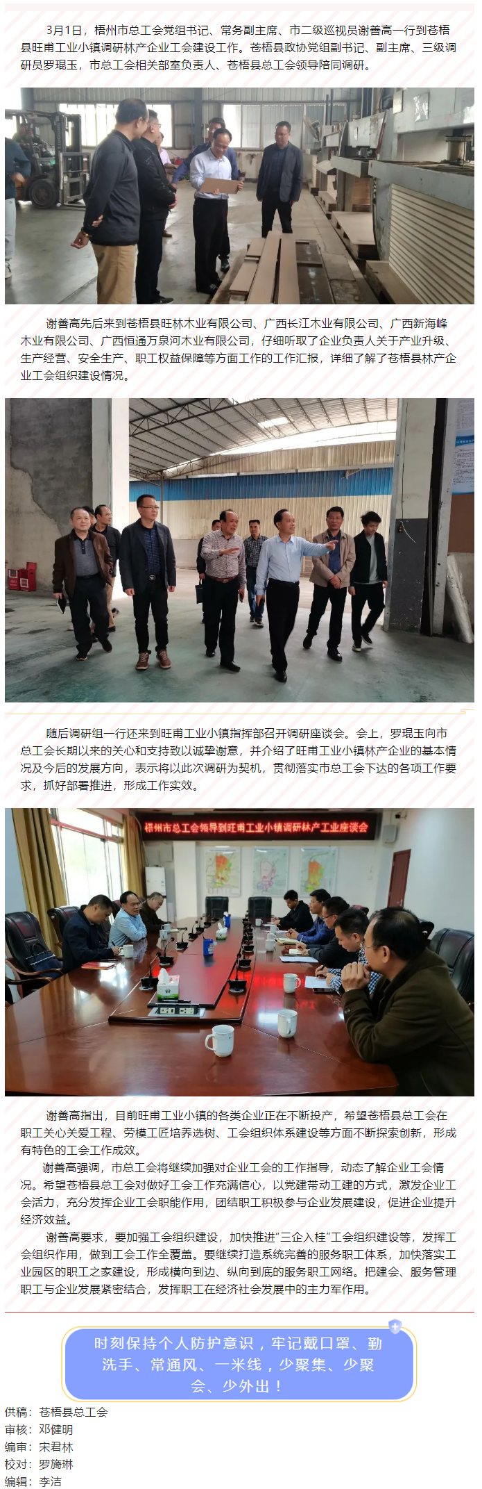 【走基层】谢善高到苍梧县旺甫工业小镇开展林产企业工会建设工作调研.png
