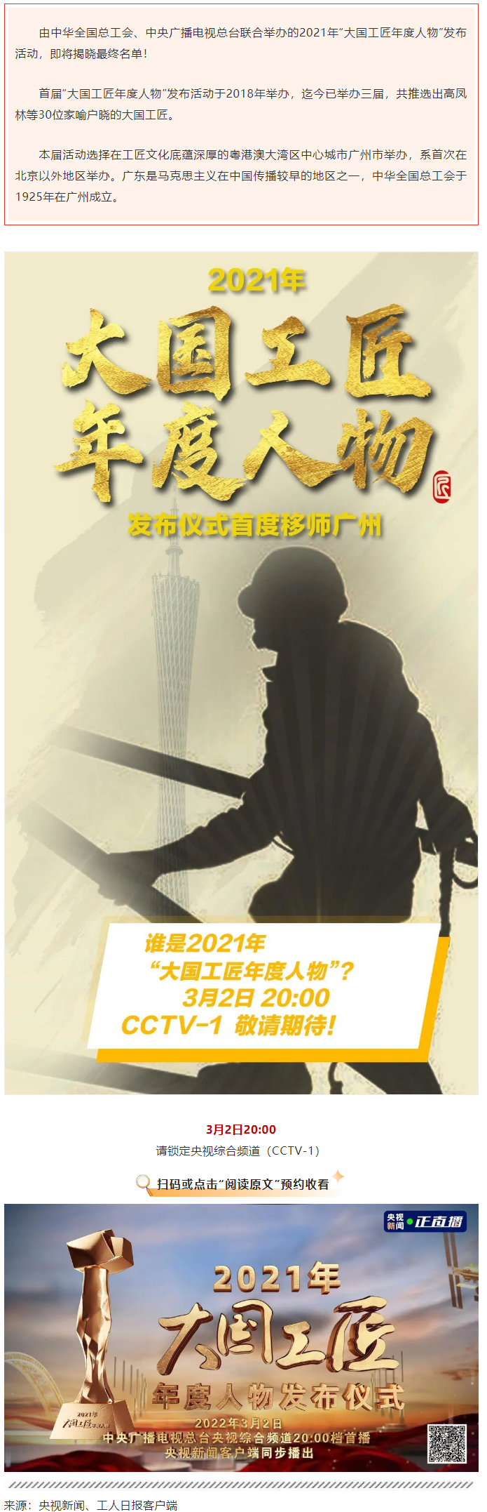 今晚8点！2021年“大国工匠年度人物”名单揭晓！.png
