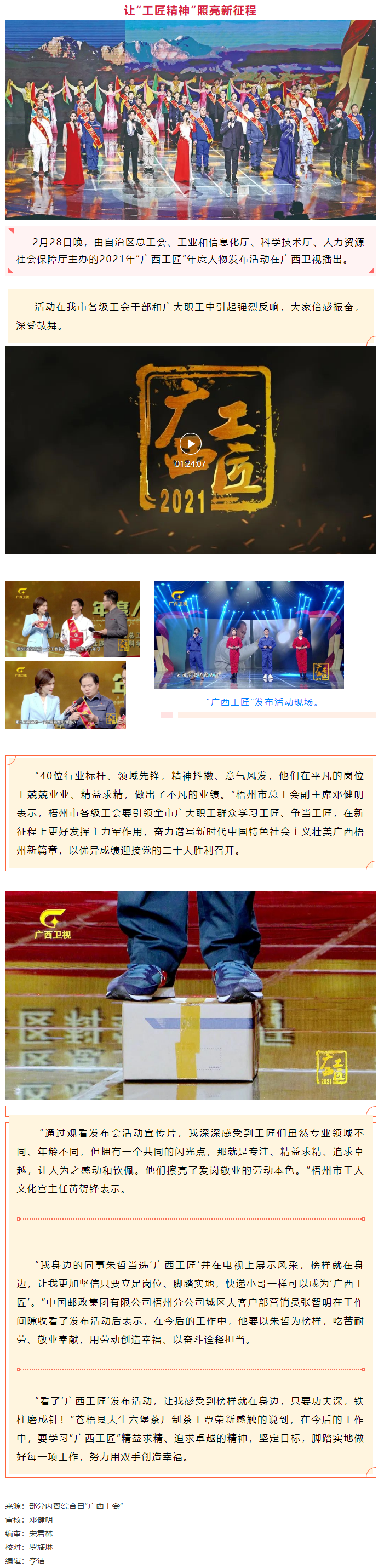 2021年“广西工匠”年度人物发布活动在我市工会干部和广大职工中引起热烈反响.png