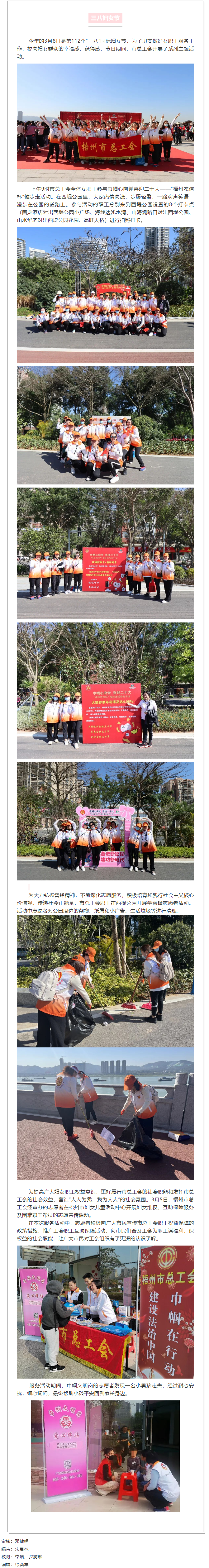 梧州市总工会开展系列主题活动庆祝“三八”国际妇女节.png