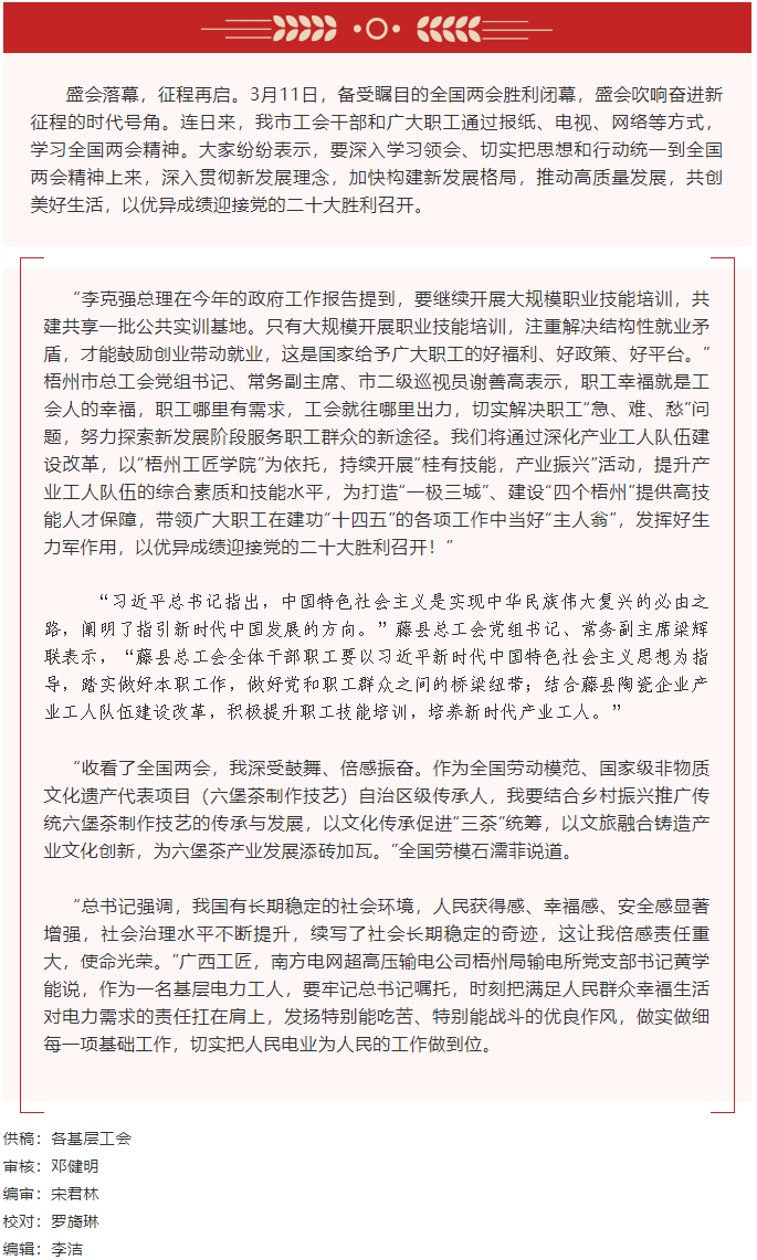 实干笃行 奋进新征程丨全国两会在我市工会干部和广大职工中引发热烈反响.png