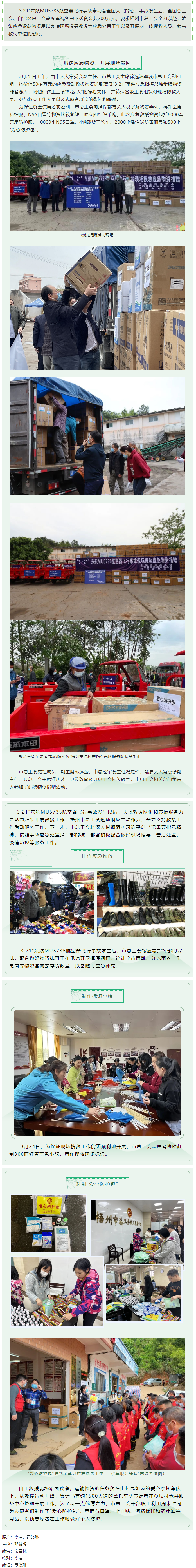 全国、自治区和梧州市三级总工会为救援一线送去大批应急紧缺物资.png