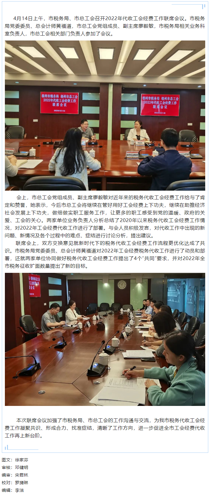 凝共识聚合力 协同推进2022年工会经费税务代收工作.png