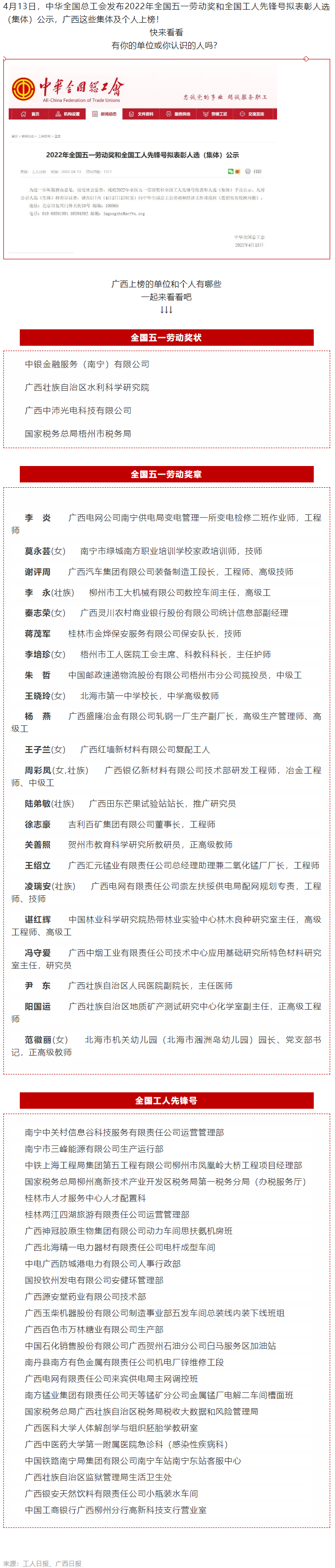 正在公示！广西这些个人和集体拟获全国表彰.png