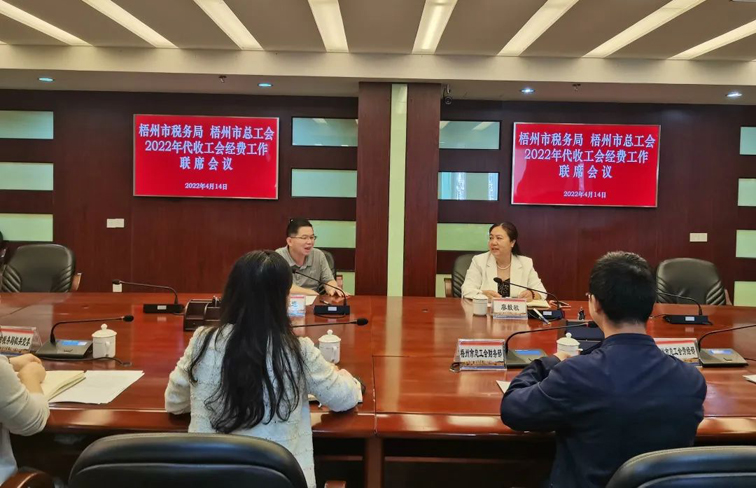 凝共识聚合力 协同推进2022年工会经费税务代收工作