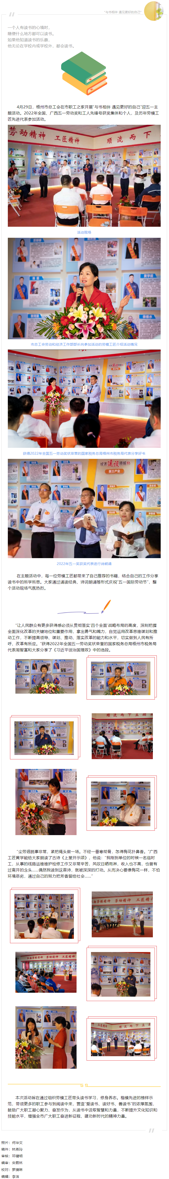 与书相伴 遇见更好的自己！梧州市劳模工匠迎五一主题活动.png