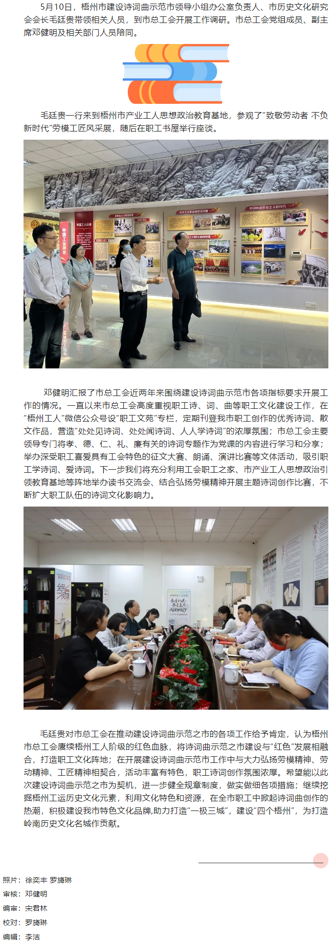 市建设诗词曲示范市专家组到市总工会开展调研.png