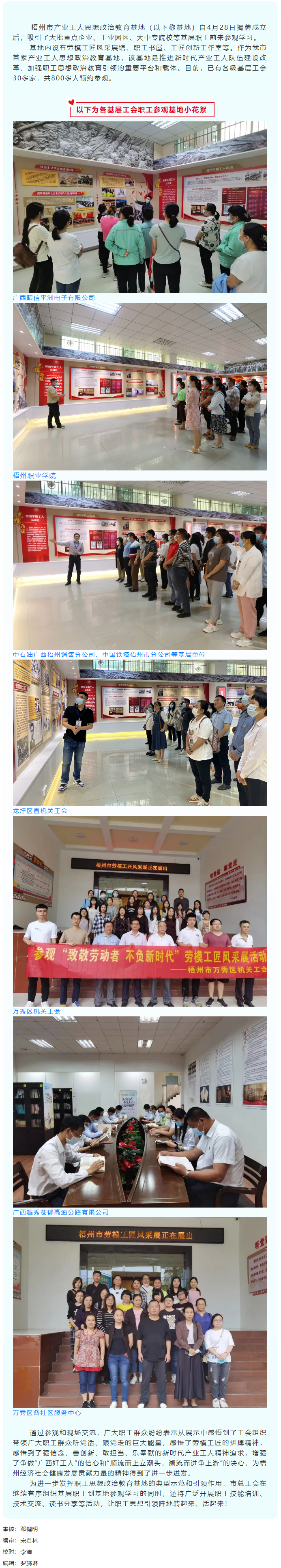 工友，你到梧州市产业工人思想政治教育基地打卡了吗？.png