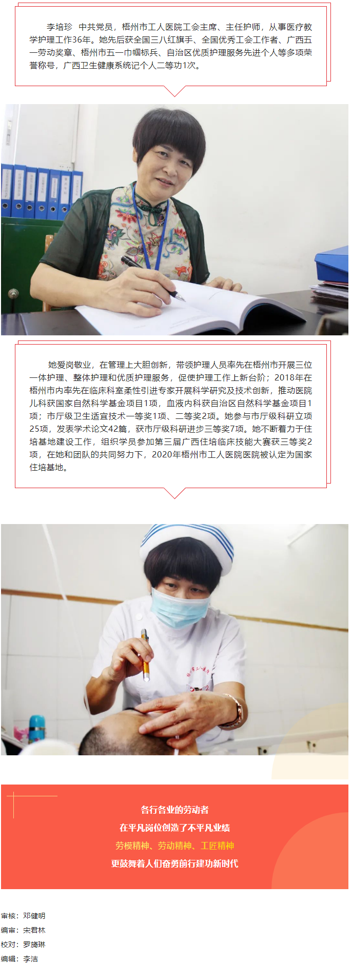 楷模风采丨2022年全国五一劳动奖章获得者李培珍.png