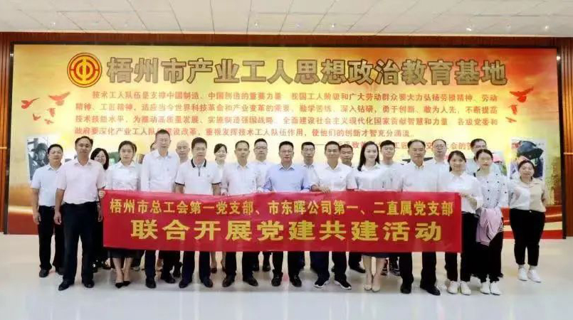 【工会党建】党建引领聚合力，支部共建促发展