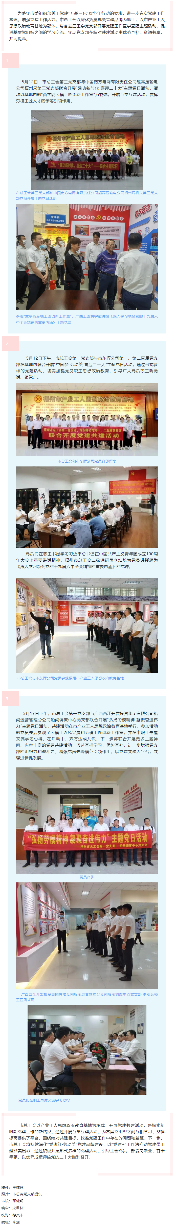 【工会党建】党建引领聚合力，支部共建促发展.png