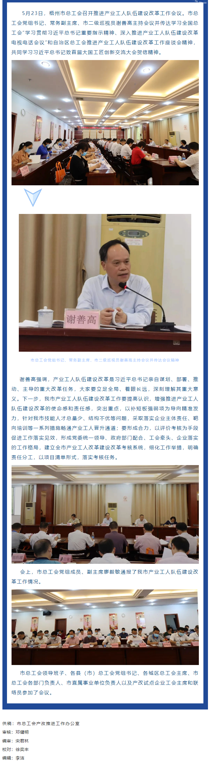 市总工会迅速传达学习全总和自治区总工会推进产业工人队伍建设改革会议精神.png