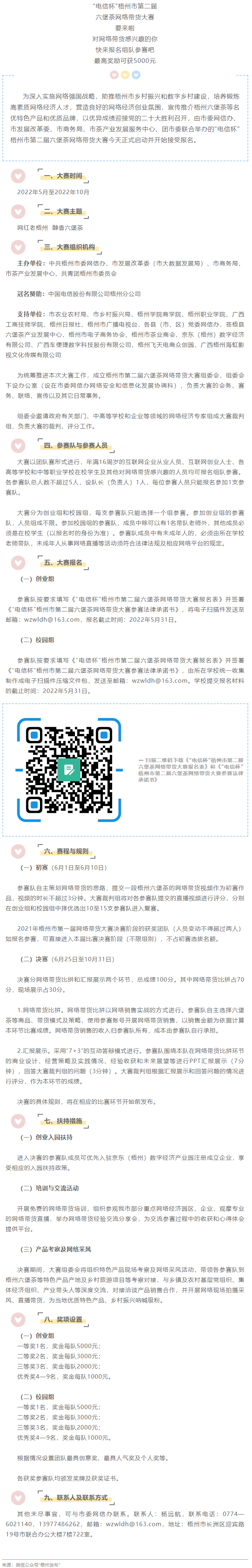 “电信杯”梧州市第二届六堡茶网络带货大赛来啦！最高奖励5000元，快来报名参赛→.png
