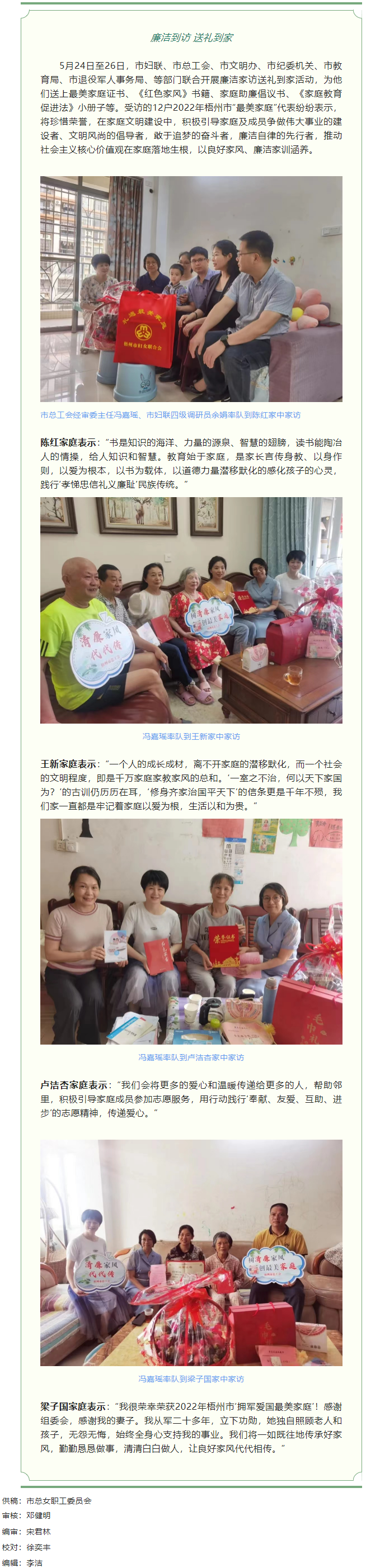【清廉家庭建设专项行动】廉洁到访 送礼到家——市总工会等部门开展“礼遇最美家庭 弘扬清廉家风”活动.png