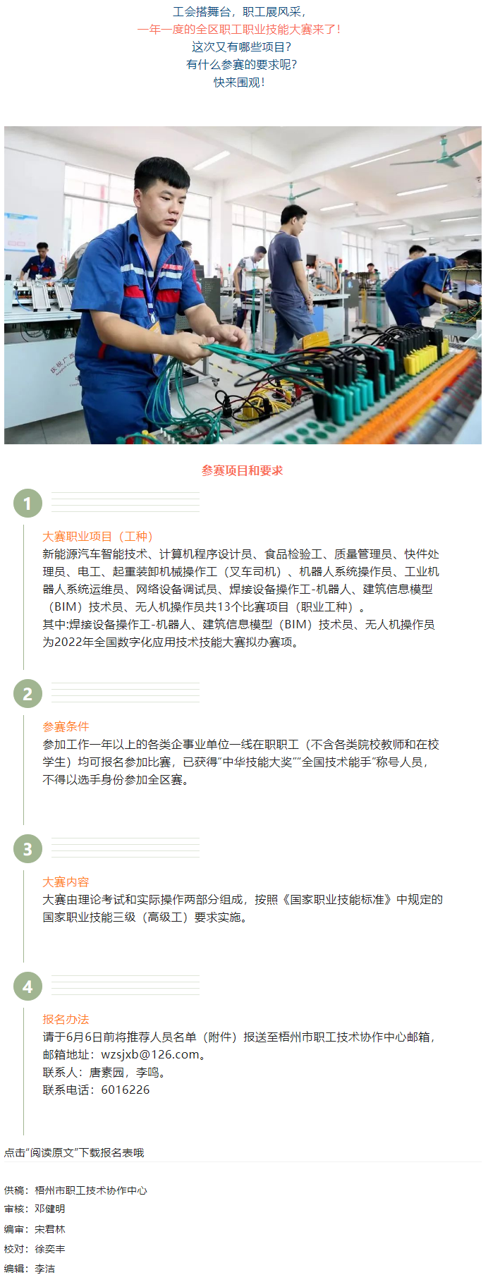 各路精英快来组队！全区2022年职工职业技能大赛等你来战.png