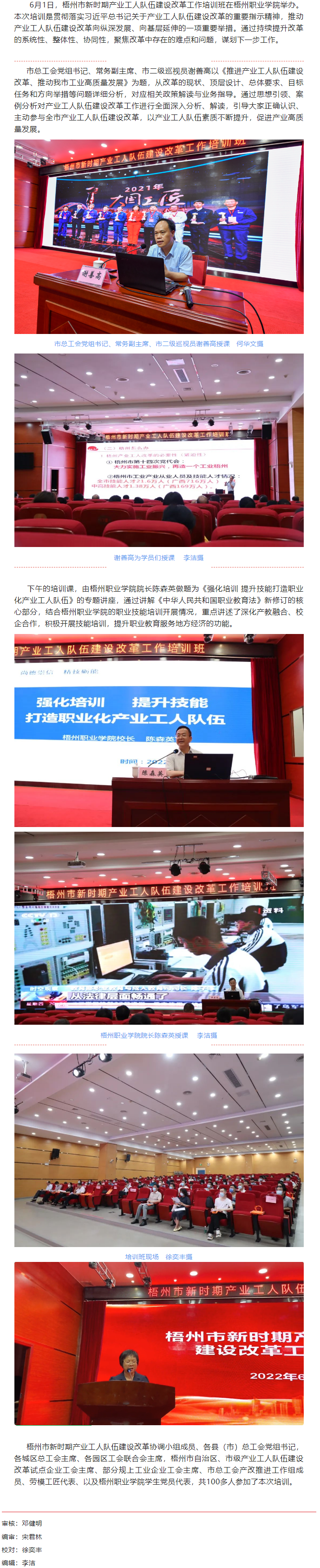 梧州市总工会举办新时期产业工人队伍建设改革工作业务培训班.png