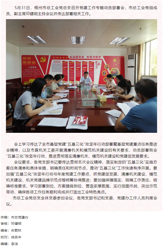 【工会党建】市总工会党总支召开党建工作专题动员部署会.png
