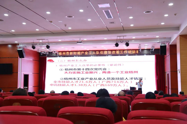 梧州市总工会举办新时期产业工人队伍建设改革工作业务培训班