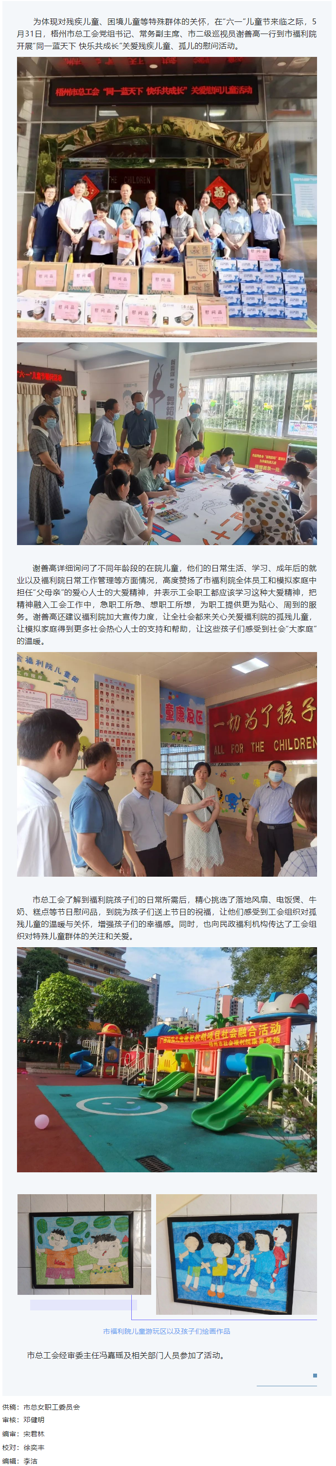 同一蓝天下 快乐共成长丨梧州市总工会开展关爱孤残儿童慰问活动.png