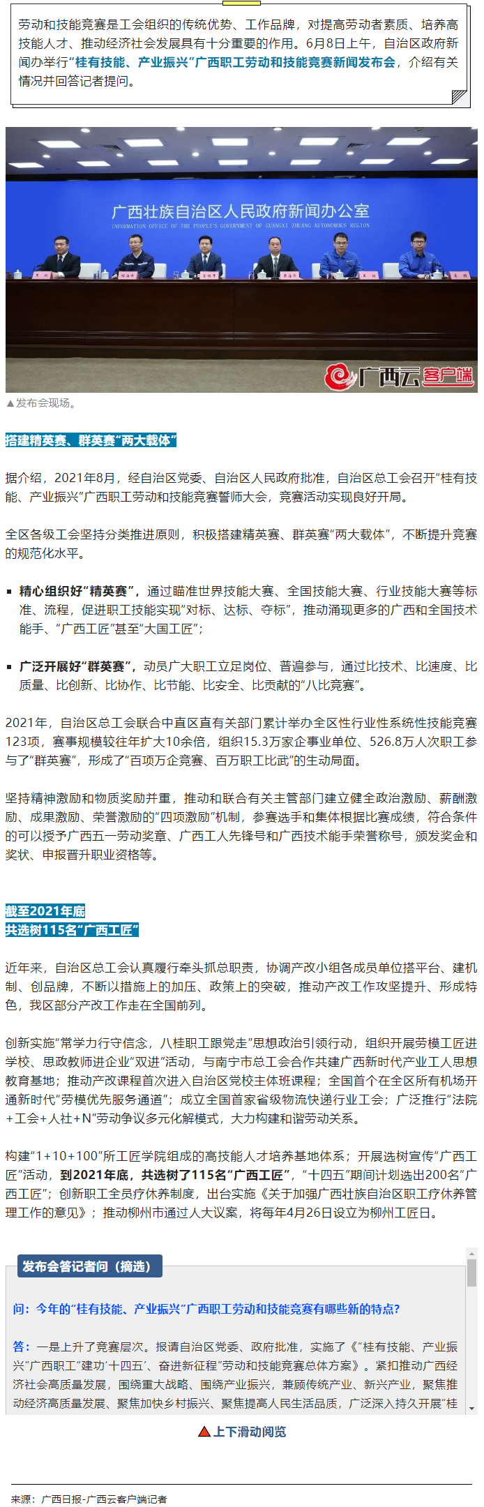 截至2021年底，广西共选树115名“广西工匠”.png