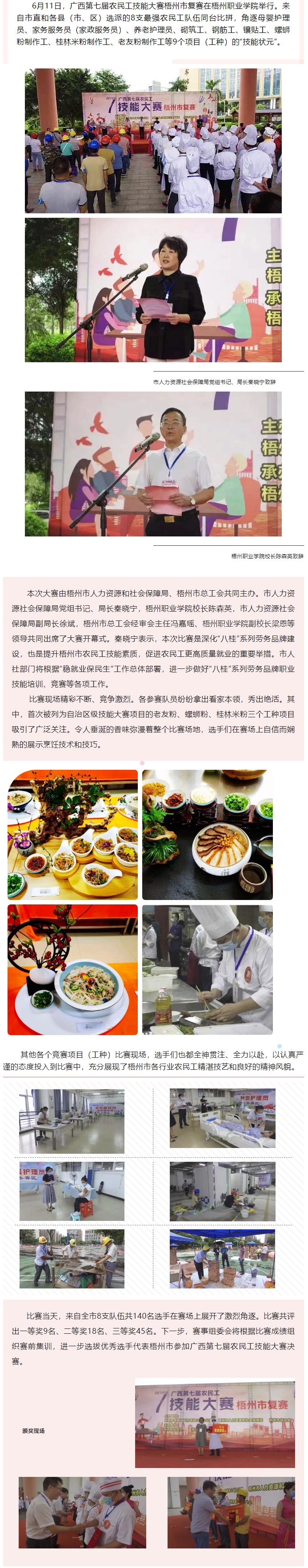 赛技能 展风采 --广西第七届农民工技能大赛梧州市复赛顺利开赛.png
