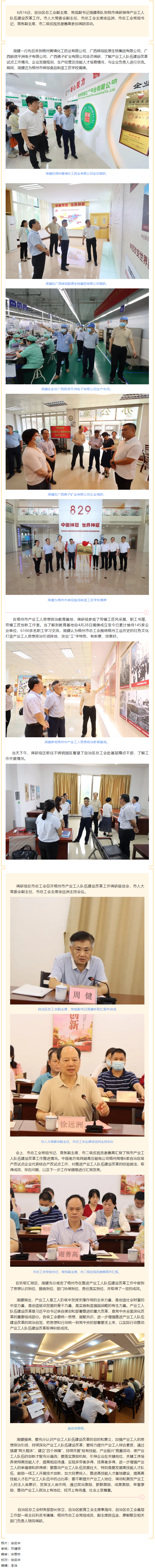 自治区总工会副主席周健到梧州市调研指导产业工人队伍建设改革工作.png