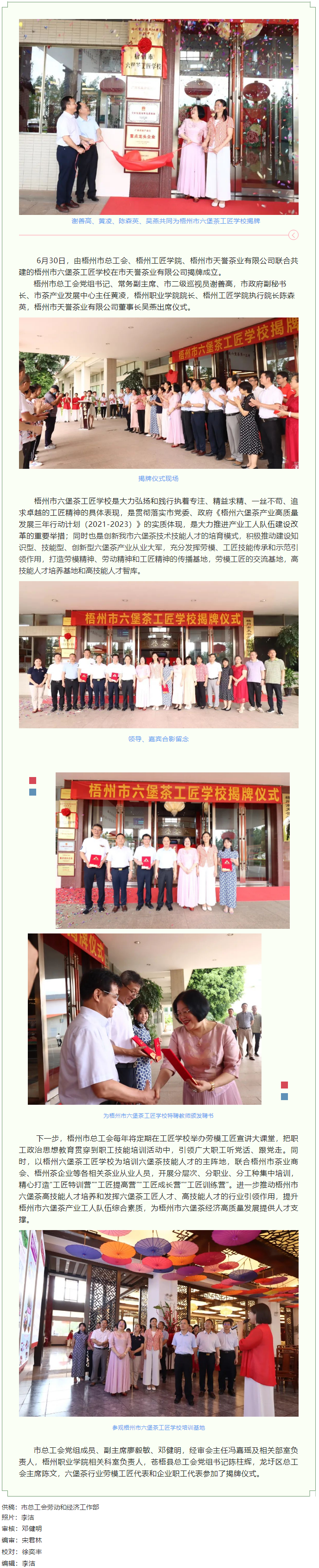 传承技艺 匠心筑梦丨梧州市六堡茶工匠学校揭牌成立.png