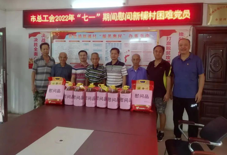 “七一”慰问送真情，组织关怀暖人心