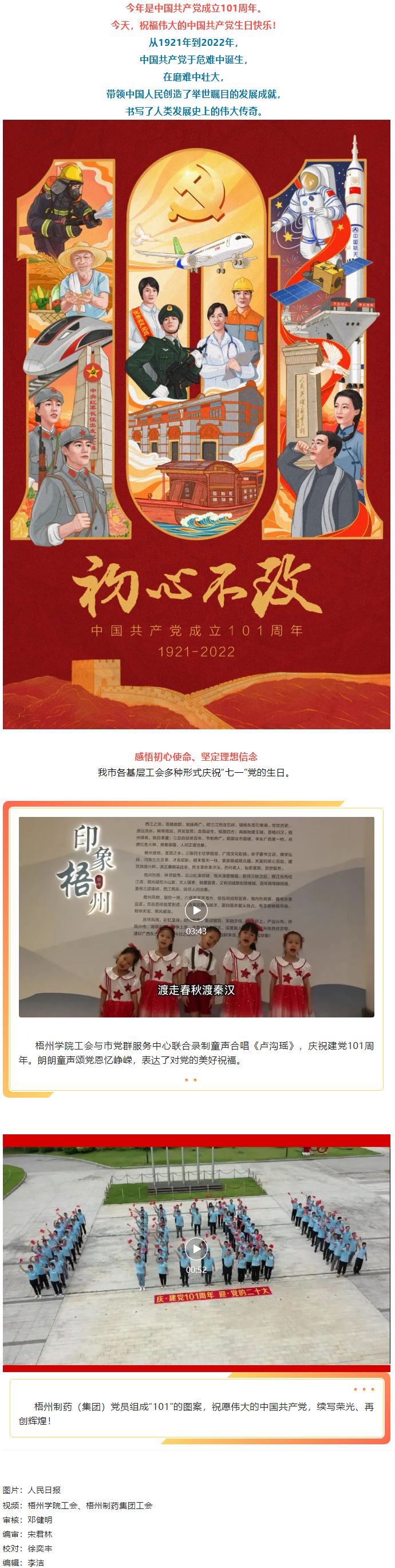 我市各基层工会多种形式庆祝“七一”党的生日.png