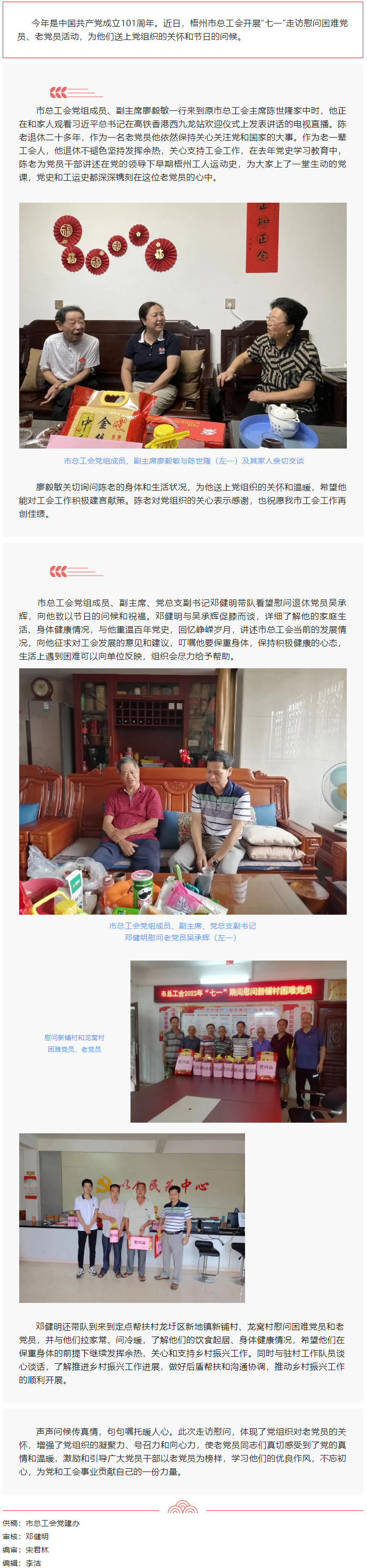“七一”慰问送真情，组织关怀暖人心.png