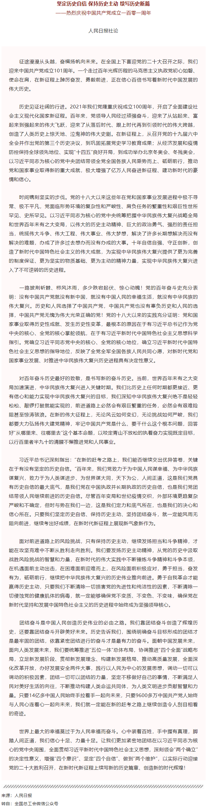 坚定历史自信 保持历史主动 续写历史新篇.png