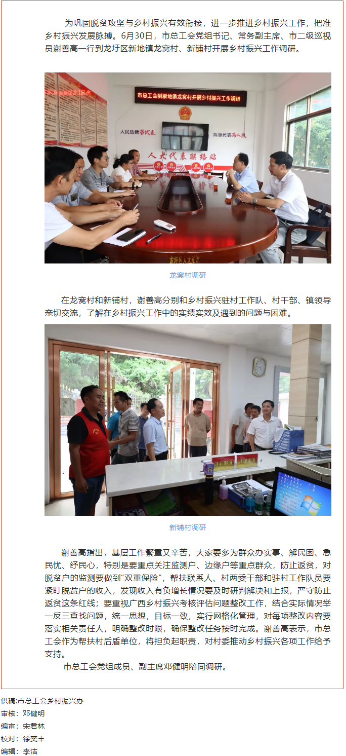 【简讯】谢善高到帮扶村开展乡村振兴工作调研.png