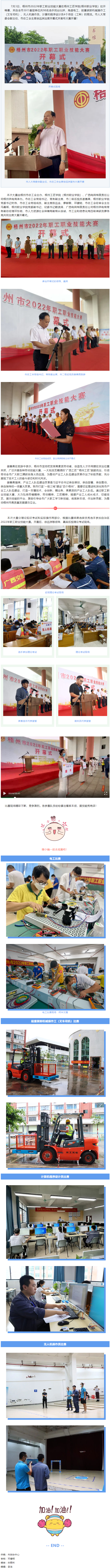 能工巧匠展技能——梧州市2022年职工职业技能大赛今日举行.png