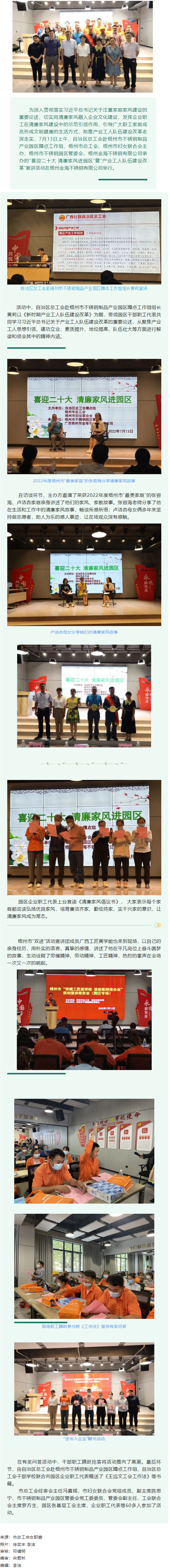 喜迎二十大 清廉家风进园区.png