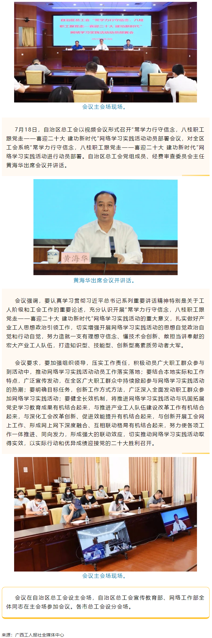 自治区总工会召开“常学力行守信念，八桂职工跟党走——喜迎二十大 建功新时代”网络学习实践活动动员部署.png