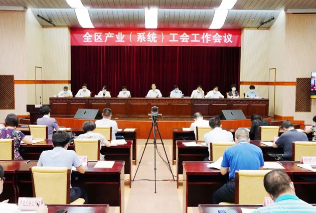 自治区总工会召开全区产业（系统）工会工作会议
