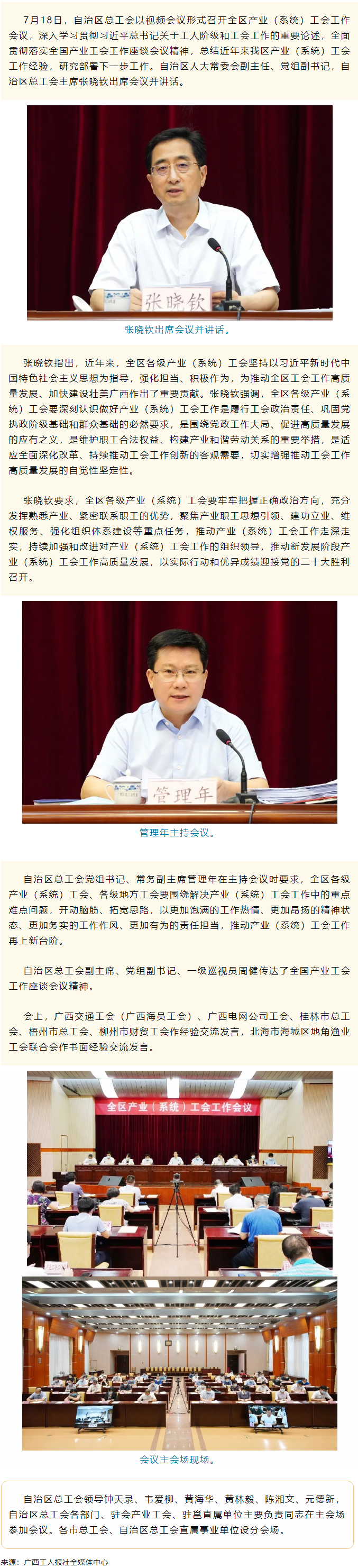 自治区总工会召开全区产业（系统）工会工作会议.png