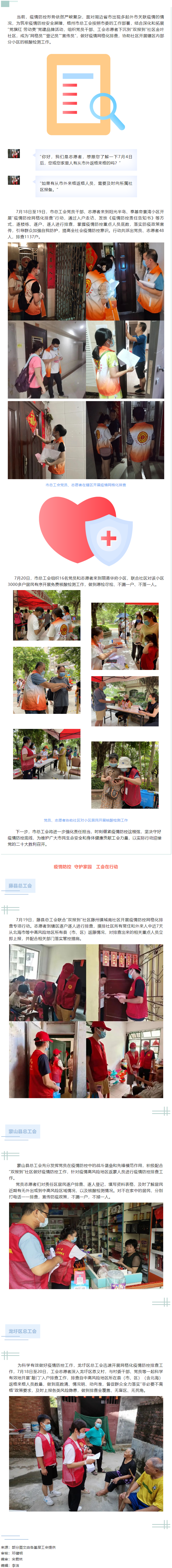 坚守疫情防控底线 工会在行动.png