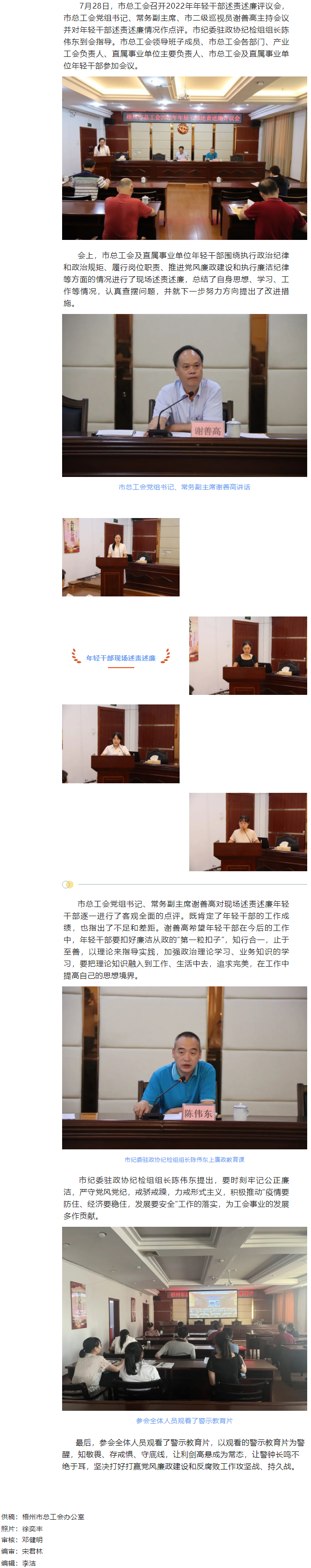 市总工会召开2022年年轻干部述责述廉评议会.png