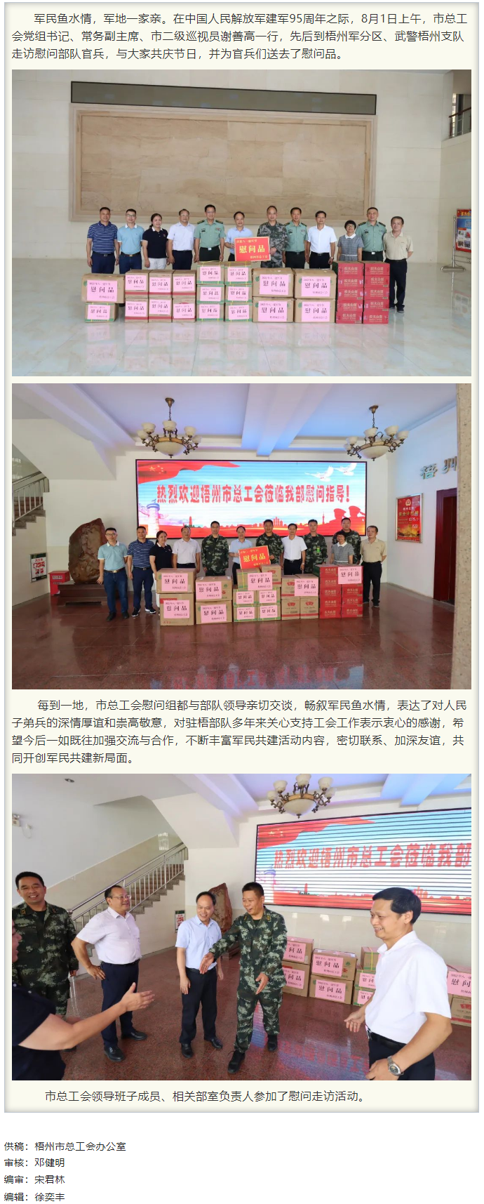 梧州市总工会领导班子“八一”走访慰问部队官兵，共叙军民鱼水情.png
