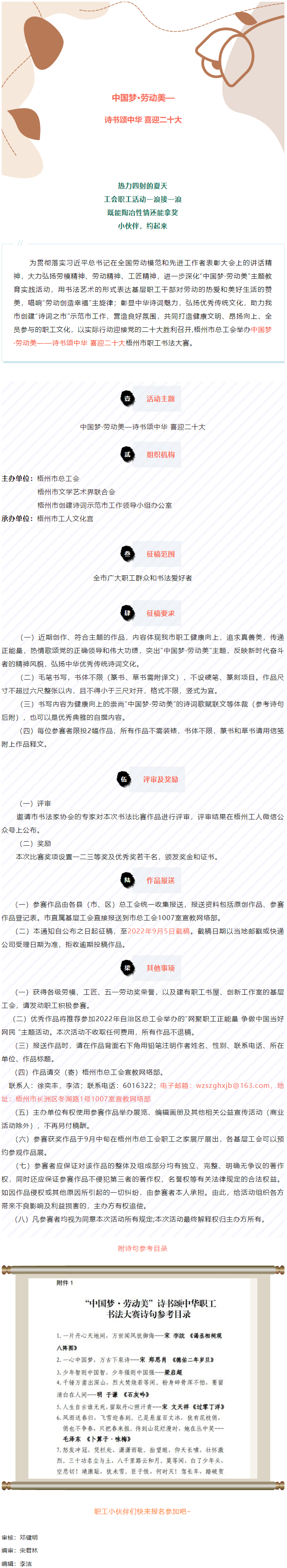 爱好书法的你，不约吗？中国梦·劳动美——诗书颂中华 喜迎二十大梧州市职工书法大赛启动.png