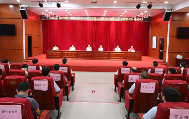 梧州市总工会召开参加全区职工职业技能大赛赛前集训动员大会暨梧州市2022年职工技能大赛颁奖仪式