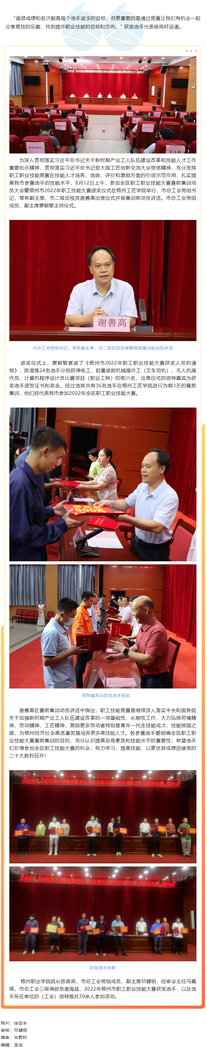 梧州市总工会召开参加全区职工职业技能大赛赛前集训动员大会暨梧州市2022年职工技能大赛颁奖仪式.png